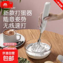 京严智造无线打蛋器 白色打蛋器基础版【一个档位】单头 强劲动力 持久续航14.2元（需领券）