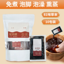 艾公式 艾草包   足浴液 40ml*10袋0.99元