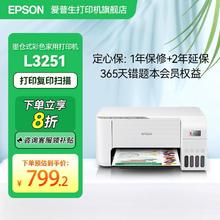 爱普生 L3251彩色喷墨家用无线墨仓式一体打印机打印复印扫描639.2元