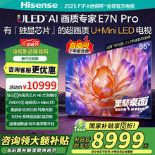 海信 Hisense 85E7N-PRO 液晶电视 85英寸 4K6711.2元