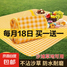 20点：京喜自营 春游野餐垫户外防潮垫 小号100*1503.75元/件包邮（买一送一实付7.49元（赠送主商品）