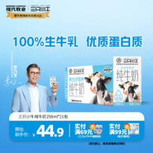 三只小牛 蒙牛旗下纯牛奶 每100ml 3.2g蛋白质 5月产 250ml*21盒*2箱