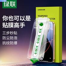 绿联 适用苹果16钢化膜iPhone15/14/13/ProMax抽拉式无尘舱手机膜