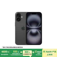 苹果 Apple iPhone 16 5G手机 128GB 黑色4673.01元
