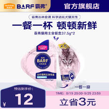Myfoodie 麦富迪 猫罐头 BARF双餐杯鲜肉全期主食猫罐头成幼猫通用猫湿粮 牛初乳三文鱼味|37.5g*212元