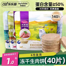 Myfoodie 麦富迪 冻干生骨肉饼猫咪零食鸡肉生肉饼营养增肥猫零食成猫幼猫 麦富迪 冻干三文鱼饼 28g（4块装）4.19元