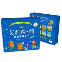 《艾莉森简成长珍藏系列》（全8册 礼盒装）