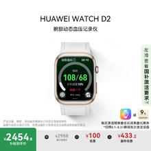 华为 HUAWEI WATCH D2 腕部动态血压记录仪 晨曦金2454.8元