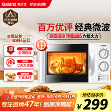 格兰仕 P70D20TL-D4 微波炉 20L 白色券后219.91元