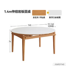 源氏木语 x维莎系列实木伸缩餐桌可变圆桌小户型家用折叠圆形岩板饭桌 1.4m折叠岩板餐桌(单桌)券后1401.38元