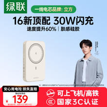 绿联【3C认证可上飞机】磁吸充电宝无线充10000mAh30W快充便携移动电源兼容Magsafe适用苹果/华为/小米125.1元