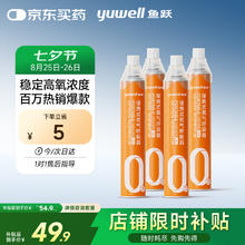 京东PLUS：yuwell 鱼跃 便携氧气瓶 1400ml 四瓶装47.16元