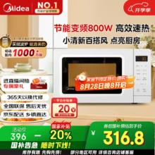 美的 PM2002 微波炉 20L 白色券后231.2元