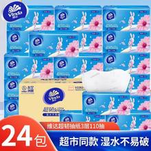 Vinda 维达 超韧抽纸3层110抽S码厚实婴儿面巾纸餐巾纸卫生纸家用整箱24.9元