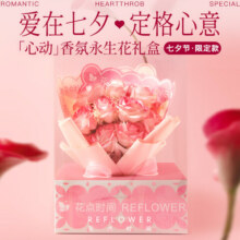 花点时间 七夕情人节礼物香氛花礼盒9枝-心动款29.9元（需领券）