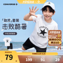 匡威（Converse）匡威童装夏季男女童吸湿运动两件套柔软舒适凉感儿童套装 纯白色 110 /52 【建议身高98-104cm】108元 (券后省91)