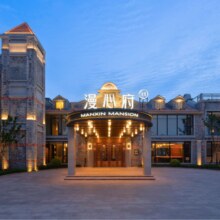 美团【华住生活方式品牌1118元/2晚暑期可拆分通兑】江苏、上海等漫心、美居等品牌可用