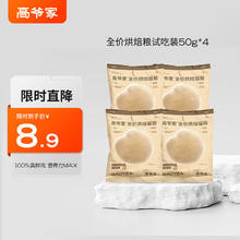 限移动端、京东百亿补贴：高爷家 全价低温烘焙猫粮 添加益生元&后生元酶解鸡肉 成猫幼猫 烘焙粮50g*4包1.9元