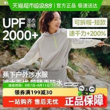 蕉下 防晒涉水服女户外运动速干防晒衣防紫外线轻薄短款外套WR391