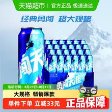 雪花 勇闯天涯 啤酒 500ML*24券后83元