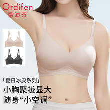 Ordifen 欧迪芬 女士内衣女夏季无痕透气无钢圈文胸软支撑收副乳防下垂聚拢胸罩券后24.5元