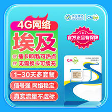 埃及流量卡CMLink高速网络开罗阿斯旺旅游手机上网sim卡 1天 2GB-高速+不限量券后44.4元