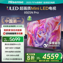 海信 Hisense 85E5N Pro 液晶电视 85英寸 4K4559.2元