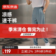 京东京造【UPF200+防晒】凉感速干运动裤冰丝透气跑步休闲裤男比利时蓝3XL59.5元