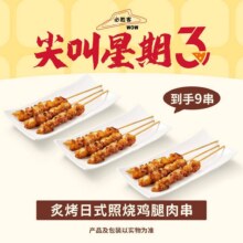 美团到店 必胜客 【必胜客WOW尖叫星期三】炙烤日式照烧鸡腿肉串3份19.4元（需领券）到手9串