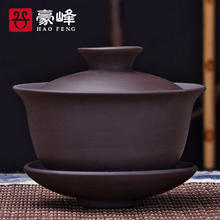 豪峰 紫砂盖碗茶杯 大号 功夫茶具 300ml 紫色0.21元