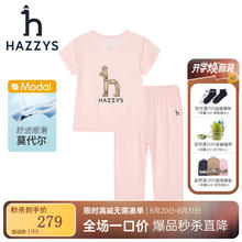 HAZZYS 哈吉斯 家居服套装 120 粉艾尔券后89元