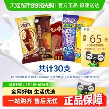 伊利 冰淇淋组合混合装共35支30元
