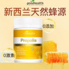 GOODHEALTH 好健康 新西兰进口 蜂胶软胶囊 330粒￥60.00 1.3折