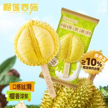 榴莲控看过来！榴莲西施 马来西亚苏丹王榴莲冰淇淋 60g￥3.99