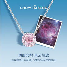 周大生 玫瑰星云纯银S925轻奢高级感锁骨链 月光白