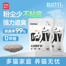 名创优品 天然钠基矿物猫砂 5kg 自然原味