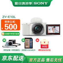 索尼 SONY ZV-E10 微单数码相机 4K视频 vlog 直播相机 zv-e10 创意滤镜 E10L套机 白券后3788.45元