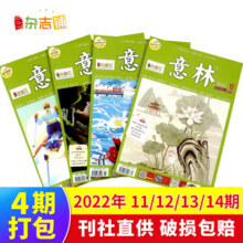 【极速发货】 包邮 意林、意林作文素材杂志2022/2023年期单期打包  期数自选 杂志订阅  意林文学 青少年课外阅读 中高考语文阅读 青年文学文摘励志期刊书籍 杂志铺 现货意林2022年11-19.9元 (每满300减50,券后省3)