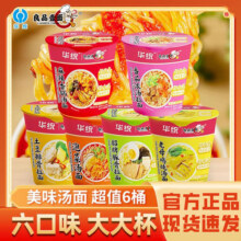 良品壹面方便面小杯泡面休闲零食宿舍夜宵速食桶装解馋零食轻负担9.9元 (券后省2)