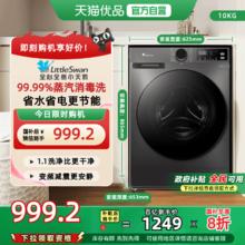 小天鹅 洗衣机10KG全自动滚筒洗脱一体TG100V098PRO（可淘金币）