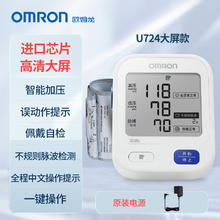 欧姆龙 OMRON 电子血压计U725A臂式高精准血压测量仪家用老人全自动测压