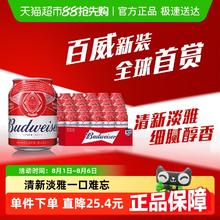 百威 红罐拉格啤酒255ml*24听Mini罐装9.7°P 整箱批发囤货24罐