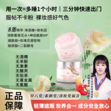 素颜霜脸部男女通用冷白皮懒人遮瑕养肤不卡粉官方旗舰店正品国货13.8元 (券后省26)
