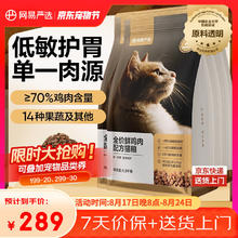 网易严选 全价鲜肉猫粮 单一鸡肉源 7.2kg214.55元