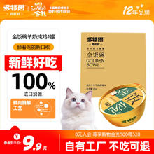 多特思 DOTUS 猫罐头招财金饭碗猫主食罐头奶糕成幼猫全价68g*1罐湿粮餐盒猫饭1.9元