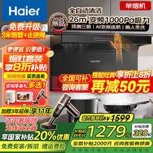 海尔 Haier 变频抽油烟机大吸力家用吸油烟灶套装30立方纤薄顶侧底三吸排烟机燃气灶具自清洗Leader系新品MAX券后948元