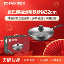 康巴赫福运精铁炒锅-32cm CJP32A169元 (券后省130)