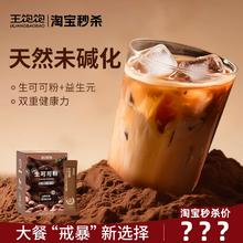食欲管理！王饱饱 未碱化天然生可可粉 50g（5g*10条）