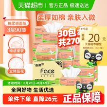 88VIP会员：洁柔 抽纸立体压花擦手纸餐巾纸3层90抽30包家用实惠装整箱券后26.45元