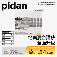 pidan 经典超细猫砂 2.4kg*4包装 万人团活动专属